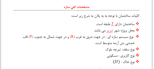پروژه بتن - 290 مترمربع - Image 2