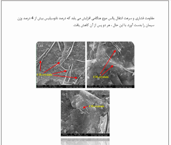 بتن با مقاومت بالا و فوق مقاوم با استفاده از نانو تکنولوژی - Image 2