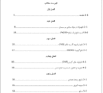 بتن با مقاومت بالا و فوق مقاوم با استفاده از نانو تکنولوژی - Image 7
