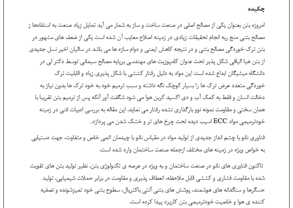 بتن های خود ترمیم شونده - Image 7