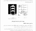 بررسی کنترل فعال سازه ها - Image 2