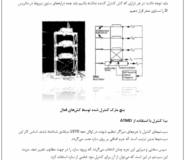 بررسی کنترل فعال سازه ها - Image 2