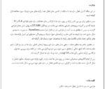 بررسی کنترل فعال سازه ها - Image 5