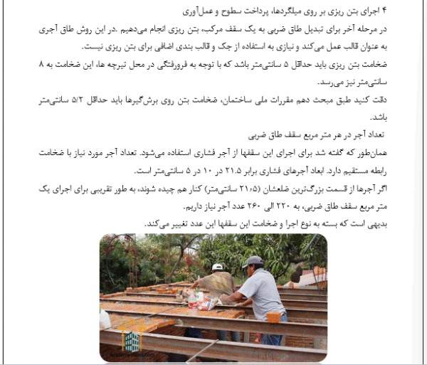 بهسازی سقف های طاق ضربی - Image 3
