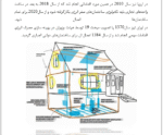 بهینه سازی مصرف انرژی در ساختمان - Image 2