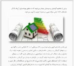 بهینه سازی مصرف انرژی در ساختمان - Image 4