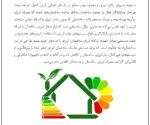 بهینه سازی مصرف انرژی در ساختمان - Image 5