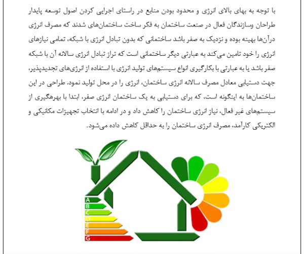بهینه سازی مصرف انرژی در ساختمان - Image 5