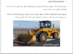 بولدوزر و انواع آن - Image 2