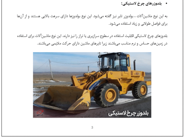 بولدوزر و انواع آن - Image 2