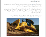 بولدوزر و انواع آن - Image 3