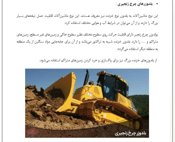 بولدوزر و انواع آن - Image 3