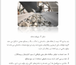 تاثیر استفاده از سنگدانه های بازیافتی در بتن - Image 4
