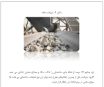 تاثیر استفاده از سنگدانه های بازیافتی در بتن - Image 6