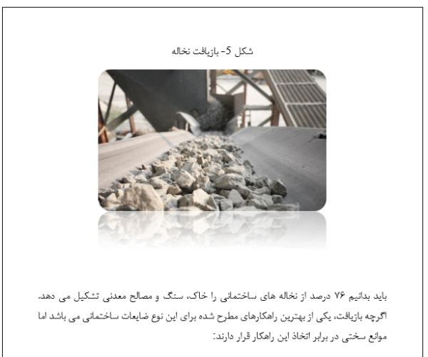 تاثیر استفاده از سنگدانه های بازیافتی در بتن - Image 6