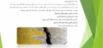 ترمیم ترک در بتن - Image 3
