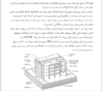 تغییرات -لرزه ای ایین نامه 99 نسبت به 92 - Image 2