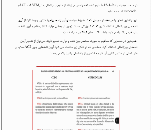 تغییرات -لرزه ای ایین نامه 99 نسبت به 92 - Image 4