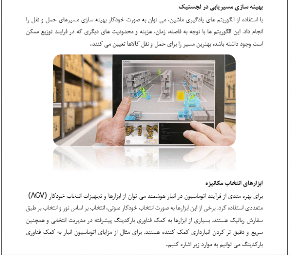 توسعه سیستم هوشمند مدیریت حمل و نقل بار - Image 2