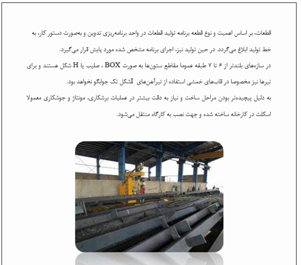 تولید و کنترل کیفی سازه فلزی در کارخانه - Image 5