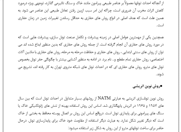 جدیدترین روش های حفاری تونل - Image 3