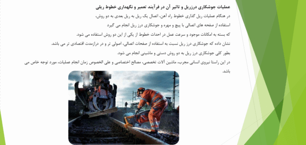 جوش درز ریل - Image 3