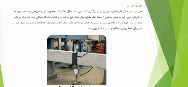 حد مجاز کمانش ستون و خیز تیر بتنی - Image 4