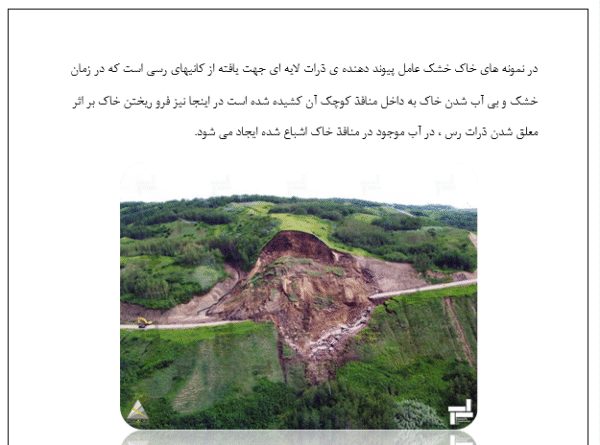 خاک های مشکل آفرین در سد - Image 2