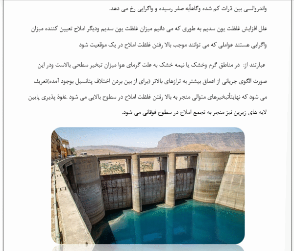 خاک های مشکل آفرین در سد - Image 3