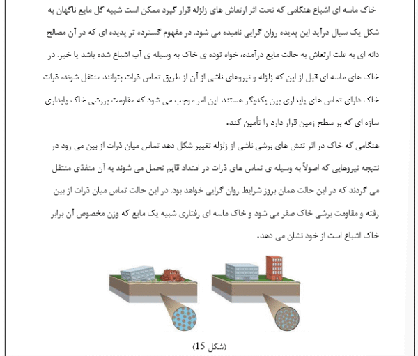 خاک های مشکل آفرین در سد - Image 4