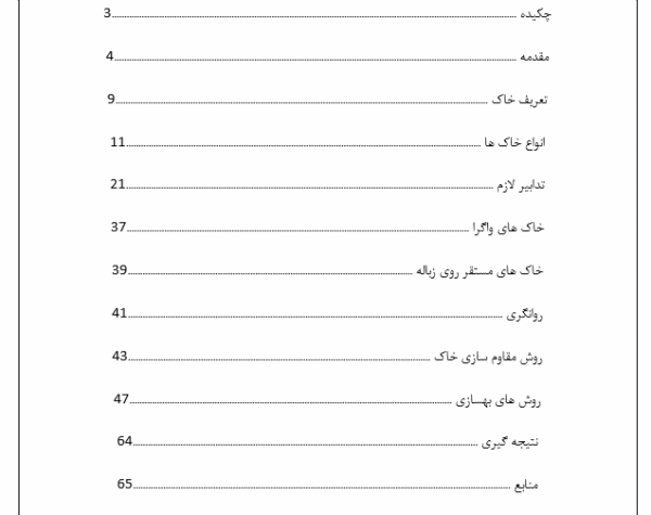 خاک های مشکل آفرین در سد - Image 6