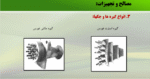 دال پیش تنیده - Image 3
