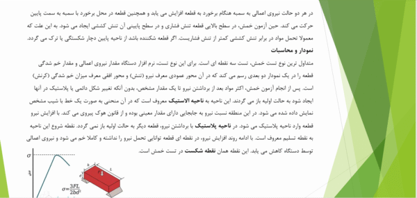 دستگاه و آزمایش خمش - Image 2