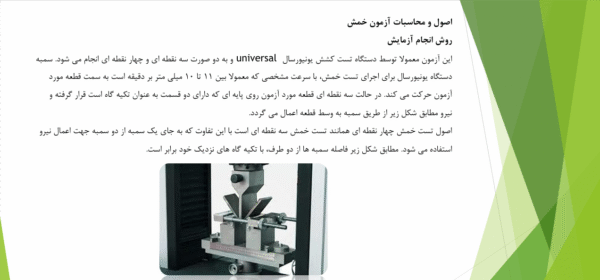 دستگاه و آزمایش خمش - Image 6