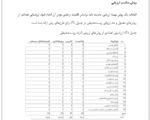 راهسازی و راه آهن با توجه به محیط زیست - Image 4
