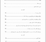 راهسازی و راه آهن با توجه به محیط زیست - Image 5