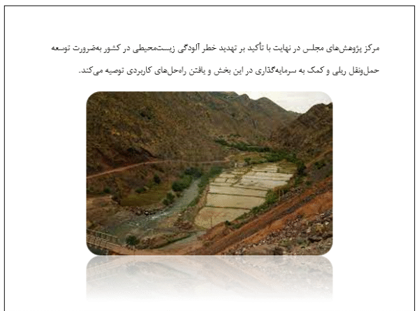 راهسازی و راه آهن با توجه به محیط زیست - Image 6