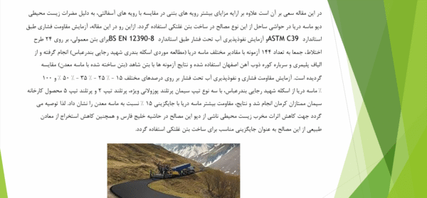 روسازی سواحل - Image 5