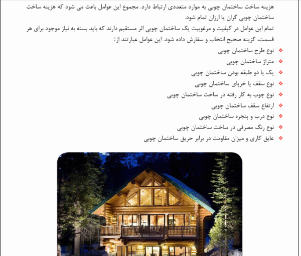 ساختمان های چوبی - Image 9