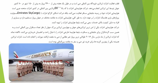 شرکت هواپیمایی امارات - Image 4
