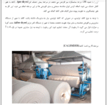 صنعت کاغذ سازی - Image 4