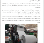 صنعت کاغذ سازی - Image 6