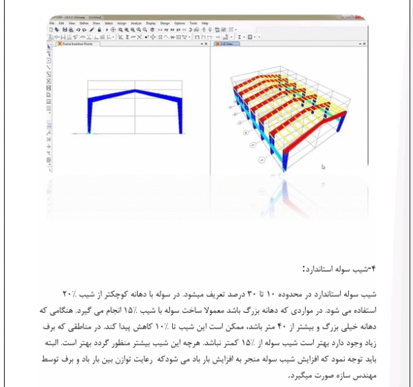 ضوابط آیین نامه ای لرزه ای برای سازه های صنعتی مثل سوله - Image 4