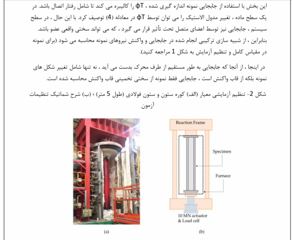 طراحی لرزه ای - Image 5