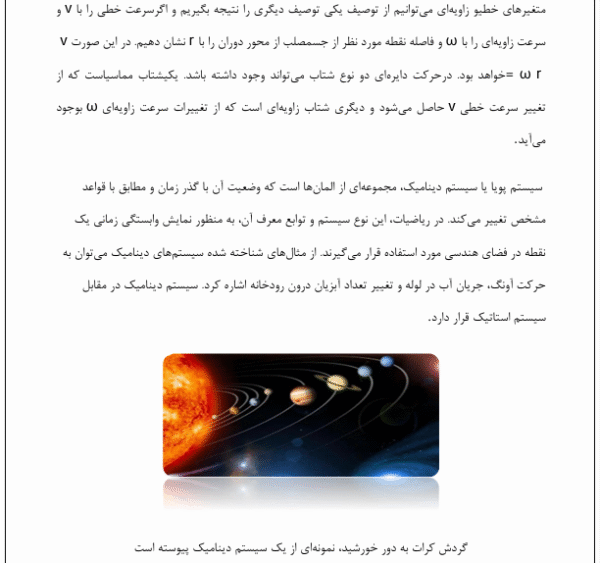 علم استاتیک و دینامیک و تحلیل بردار ها - Image 4