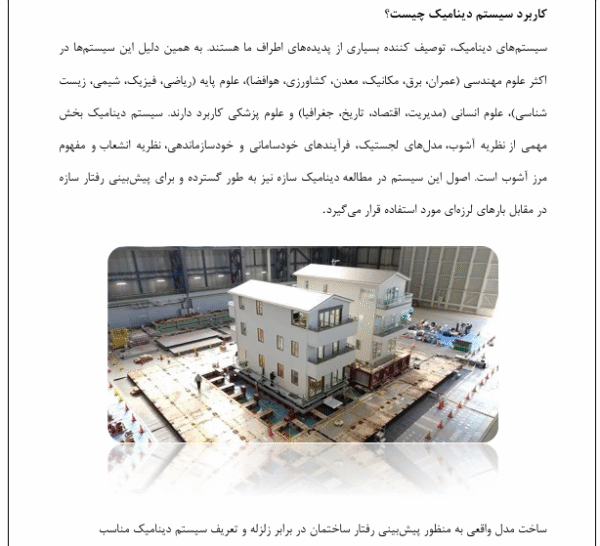 علم استاتیک و دینامیک و تحلیل بردار ها - Image 5