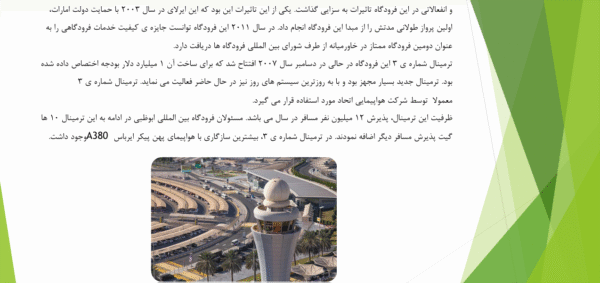 فرودگاه ابوظبی امارات متحده عربی - Image 4