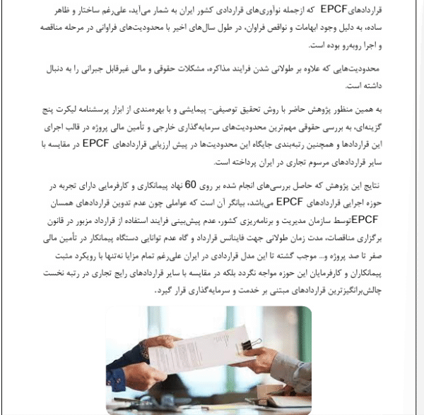 قرارداد های عمران EPCF - Image 3