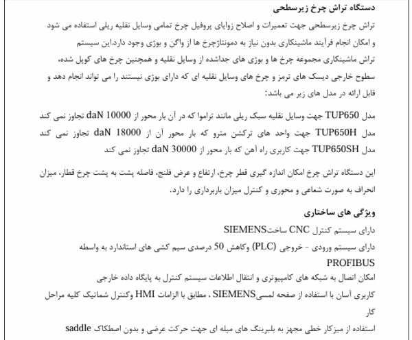 ماشین آلات نگهداری خطوط - Image 3