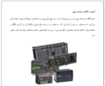 پست برق plc - Image 4